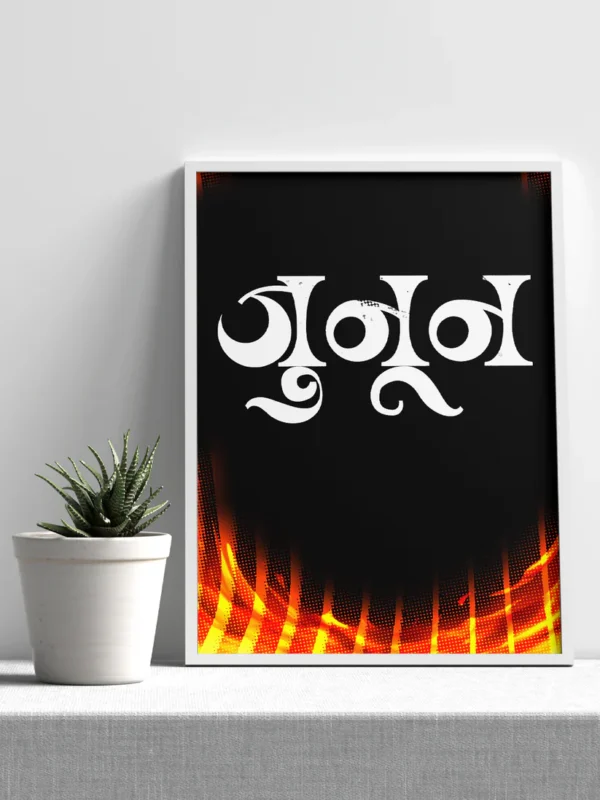 junuun – creative motivational hindi typo poster