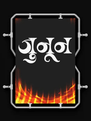 junuun – creative motivational hindi typo poster