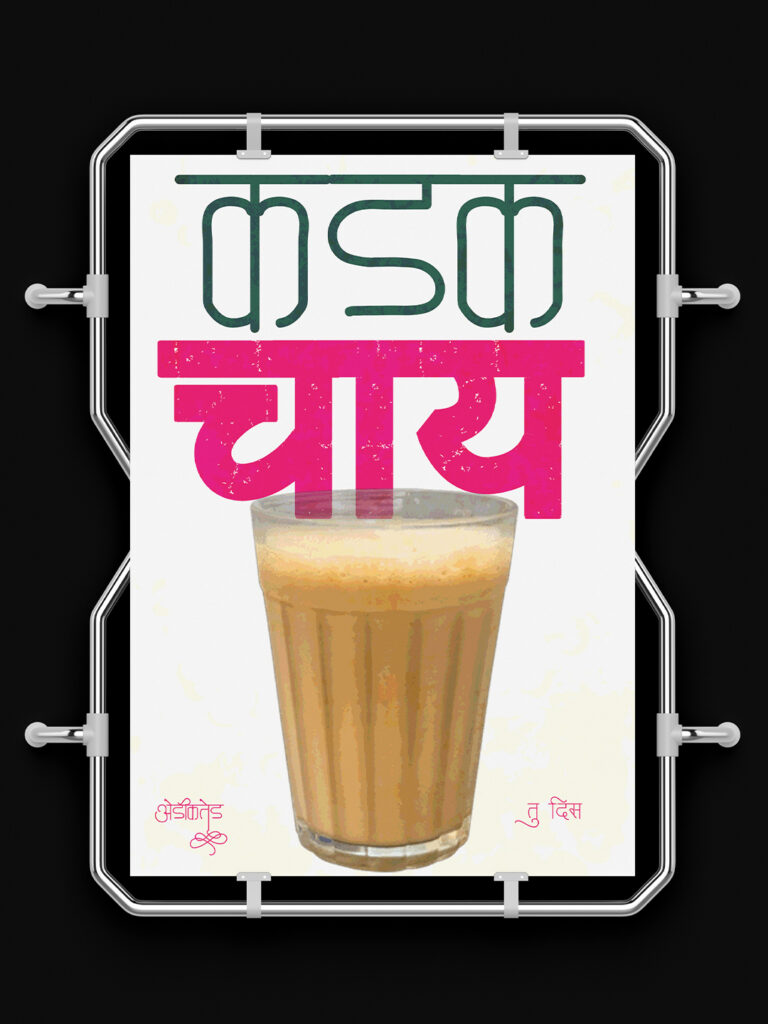 kadak-chai-creative-hindi-typo-poster