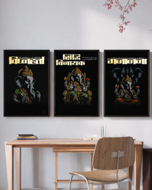 LORD GANESHA DIVINE BLESSINGS - 3 FRAME POSTER SET